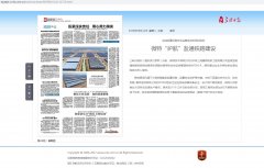 三峽日報：微特“護航”鹽通鐵路建設(shè)