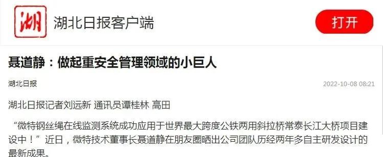 湖北日?qǐng)?bào)刊發(fā)《聶道靜：做起重安全管理領(lǐng)域的小巨人》專題