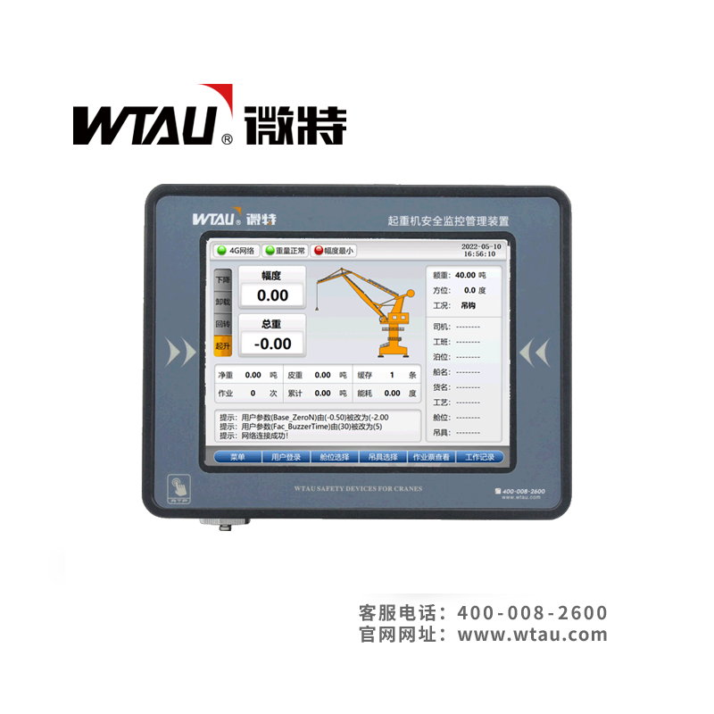 起重機(jī)動(dòng)態(tài)稱(chēng)重管理系統(tǒng)